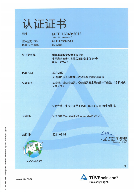 IATF16949中、英文认证证书