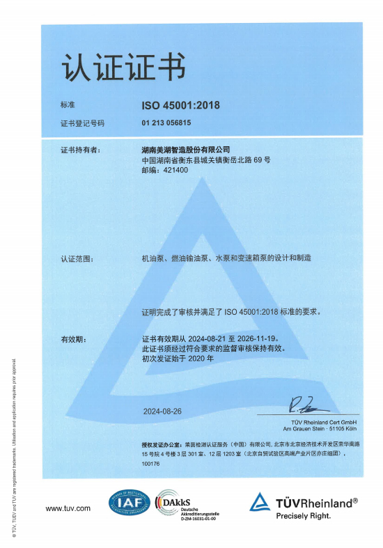 ISO45001 中、英文证书